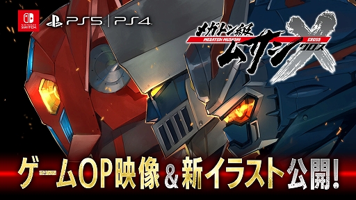 画像ギャラリー No.002のサムネイル画像 / 「メガトン級ムサシX(クロス)」配信日を2022年12月16日に再変更。ゲームオリジナルOP映像と新キービジュアル第3弾を公開