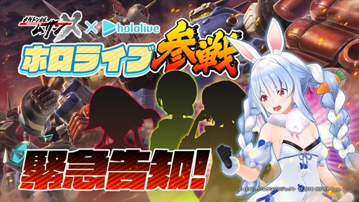 画像ギャラリー No.005のサムネイル画像 / 「メガトン級ムサシX(クロス)」,ホロライブとのコラボ企画を発表。第1弾は総集編のアフレコに