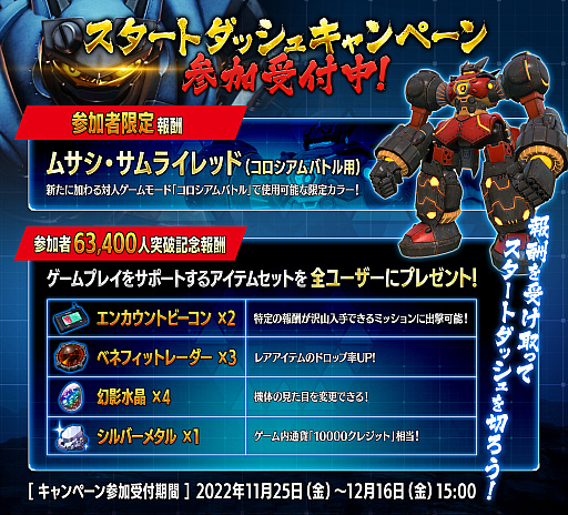 画像ギャラリー No.033のサムネイル画像 / ［プレイレポ］基本プレイ無料で遊べる「メガトン級ムサシX（クロス）」，新要素のチーム対戦「コロシアムバトル」を体験してみた