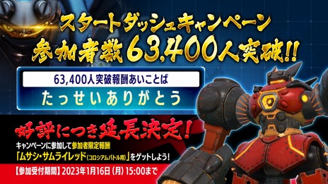 画像ギャラリー No.018のサムネイル画像 / ロボットアクションRPG「メガトン級ムサシX（クロス）」本日リリース。ダイナミックプロコラボ第2弾“グレンダイザー”の参戦が決定