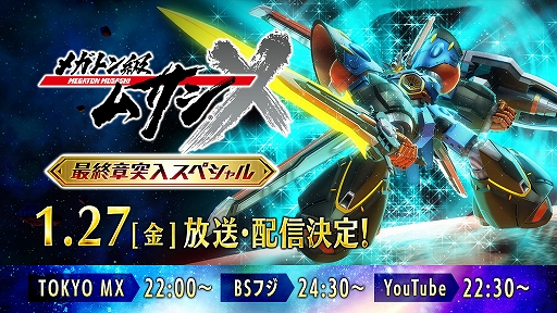 画像ギャラリー No.001のサムネイル画像 / 「メガトン級ムサシ」の最新情報を公開する番組“メガトン級ムサシ 最終章突入スペシャル”が1月27日に配信決定