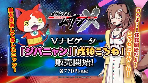 画像ギャラリー No.001のサムネイル画像 / 「メガトン級ムサシX（クロス）」，新規ボイス全93種収録，「戌神ころね」＆「ジバニャン」のコラボ商品が登場