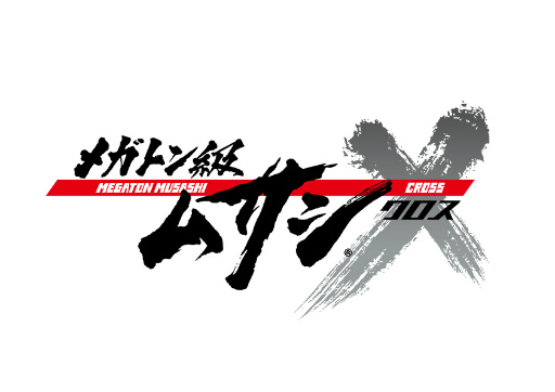 画像ギャラリー No.001のサムネイル画像 / 「メガトン級ムサシX」ムサシクロス&新ストーリーなどが登場
