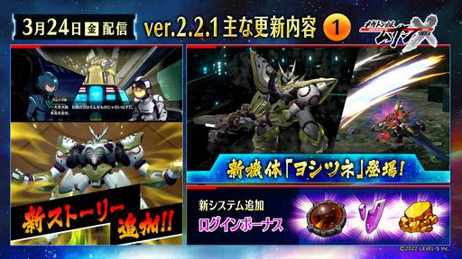 画像ギャラリー No.002のサムネイル画像 / 「メガトン級ムサシX(クロス)」のアップデート(ver.2.2.1)配信。新たなストーリーやログインボーナス機能を追加