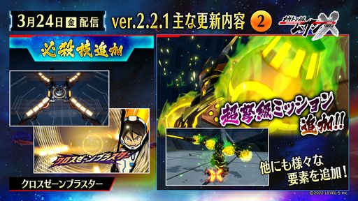 画像ギャラリー No.003のサムネイル画像 / 「メガトン級ムサシX(クロス)」のアップデート(ver.2.2.1)配信。新たなストーリーやログインボーナス機能を追加