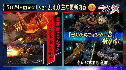 画像ギャラリー No.002のサムネイル画像 / 新超弩級ミッション“魔獣の咆哮”を実装。「メガトン級ムサシX(クロス)」新機体や新武器が登場する最新アップデートを本日実施