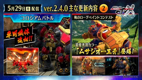 画像ギャラリー No.007のサムネイル画像 / 新超弩級ミッション“魔獣の咆哮”を実装。「メガトン級ムサシX（クロス）」新機体や新武器が登場する最新アップデートを本日実施