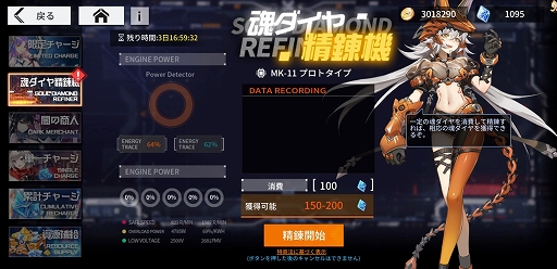画像ギャラリー No.002のサムネイル画像 / 「ソウルメイデン」で魂ダイヤ精錬機イベントが開催中。最大5回までダイヤを増やせる
