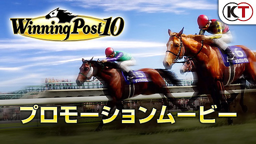画像ギャラリー No.003のサムネイル画像 / シリーズ最新作「Winning Post 10」の紹介PV公開。競走馬の内面を表現する新要素“ウマーソナリティ”など,ゲームの特徴を伝える映像