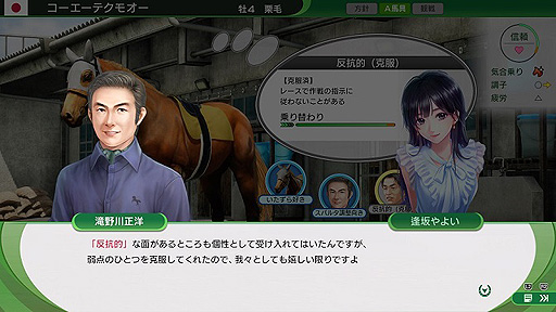 画像ギャラリー No.003のサムネイル画像 / 「Winning Post 10」,馬と人との信頼度が重要となる“ウマーソナリティ”,さまざまな効果を発揮する“史実調教”の詳細を公開