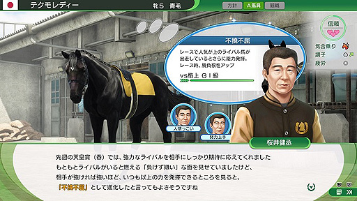 画像ギャラリー No.004のサムネイル画像 / 「Winning Post 10」,馬と人との信頼度が重要となる“ウマーソナリティ”,さまざまな効果を発揮する“史実調教”の詳細を公開