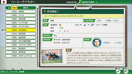画像ギャラリー No.007のサムネイル画像 / 「Winning Post 10」,馬と人との信頼度が重要となる“ウマーソナリティ”,さまざまな効果を発揮する“史実調教”の詳細を公開