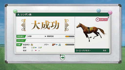 画像ギャラリー No.008のサムネイル画像 / 「Winning Post 10」,馬と人との信頼度が重要となる“ウマーソナリティ”,さまざまな効果を発揮する“史実調教”の詳細を公開