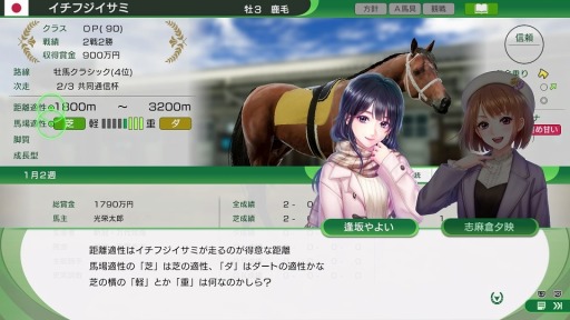 画像ギャラリー No.001のサムネイル画像 / 「Winning Post 10」のチェートリアル情報が公開に。新施設“調教師応接室”や新機能“レース経験”，結婚相手候補の詳細も