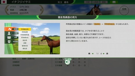 画像ギャラリー No.007のサムネイル画像 / 「Winning Post 10」のチェートリアル情報が公開に。新施設“調教師応接室”や新機能“レース経験”，結婚相手候補の詳細も
