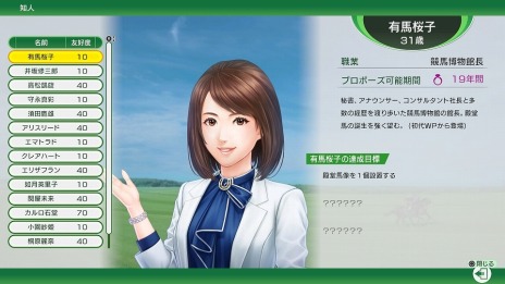 画像ギャラリー No.013のサムネイル画像 / 「Winning Post 10」のチェートリアル情報が公開に。新施設“調教師応接室”や新機能“レース経験”，結婚相手候補の詳細も