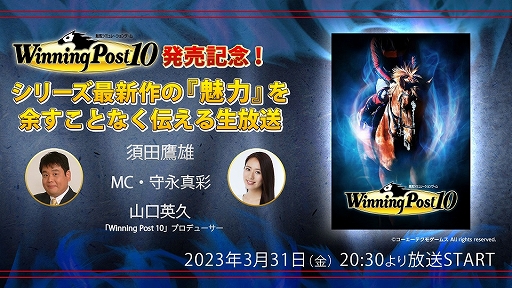 画像ギャラリー No.001のサムネイル画像 / 「Winning Post 10」,公式生放送を3月31日20:30より配信。ドバイワールドカップのシミュレーション映像も公開