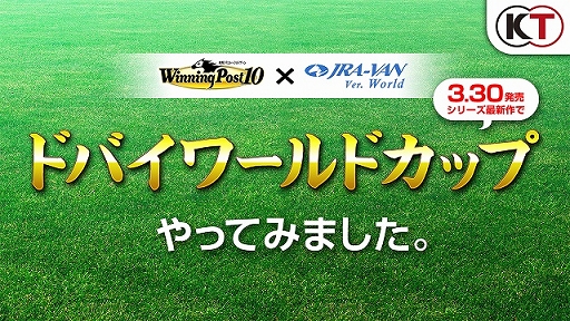 画像ギャラリー No.002のサムネイル画像 / 「Winning Post 10」,公式生放送を3月31日20:30より配信。ドバイワールドカップのシミュレーション映像も公開