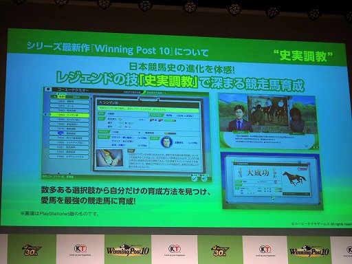 画像ギャラリー No.009のサムネイル画像 / 今村聖奈騎手がゲームに登場決定のサプライズ発表もあった「Winning Post 10」完成発表会レポート