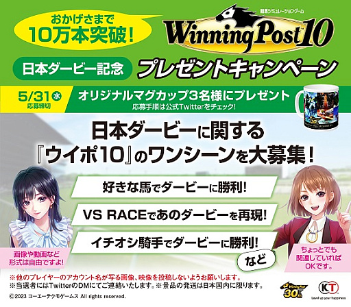 画像ギャラリー No.005のサムネイル画像 / 「Winning Post 10」に「オンライン対戦」や「オンライン・馬券王決定戦」などを追加するアップデートの配信を開始。10万本突破を記念したキャンペーンも実施中