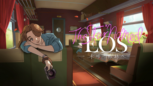 画像ギャラリー No.001のサムネイル画像 / 母が残した写真の構図から足跡を辿るADV 「The Star Named EOS 〜未明の軌跡へ〜」の配信時期が2024夏に決定。声優には悠木 碧さんらを起用