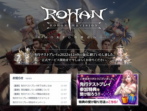 画像ギャラリー No.001のサムネイル画像 / 「R.O.H.A.N. Revision」,先行テストプレイが終了。プレイヤーの意見や報告を公開