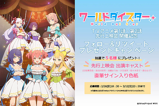 画像ギャラリー No.012のサムネイル画像 / スマホ向け新作リズムゲーム「ワールドダイスター 夢のステラリウム」のPV第1弾公開。TVアニメ「ワールドダイスター」の放映開始は4月9日に決定
