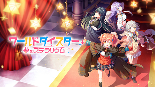 画像ギャラリー No.023のサムネイル画像 / スマホ向け新作リズムゲーム「ワールドダイスター 夢のステラリウム」のPV第1弾公開。TVアニメ「ワールドダイスター」の放映開始は4月9日に決定