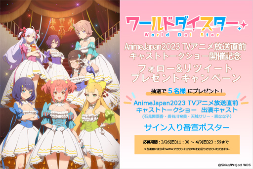 画像ギャラリー No.003のサムネイル画像 / ［AnimeJapan］「ワールドダイスター夢のステラリウム」の事前登録は4月9日にスタート。プロジェクトのキービジュアルも公開に