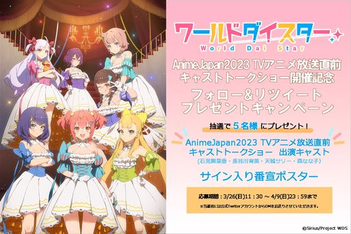 画像ギャラリー No.008のサムネイル画像 / ［AnimeJapan］「ワールドダイスターTVアニメ放送直前キャストトークショー」レポート。キャスト陣が見どころを得意分野（？）でプレゼン