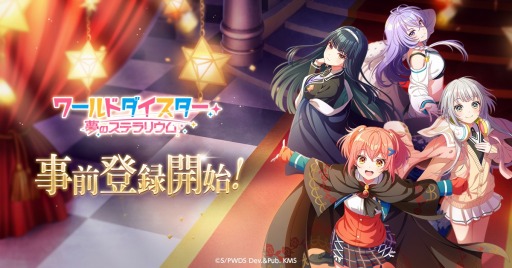 画像ギャラリー No.001のサムネイル画像 / 新作リズムゲーム「ワールドダイスター 夢のステラリウム」の事前登録受付がスタート。 ライブシーンを確認できるTVCMを公開