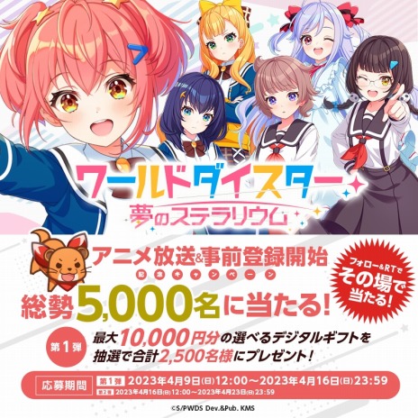 画像ギャラリー No.003のサムネイル画像 / 新作リズムゲーム「ワールドダイスター 夢のステラリウム」の事前登録受付がスタート。 ライブシーンを確認できるTVCMを公開