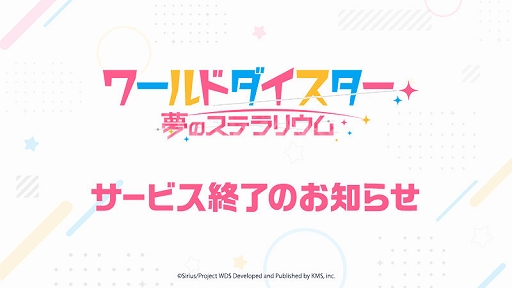 画像ギャラリー No.001のサムネイル画像 / 「ワールドダイスター 夢のステラリウム」,2026年9月29日14:00をもってサービス終了