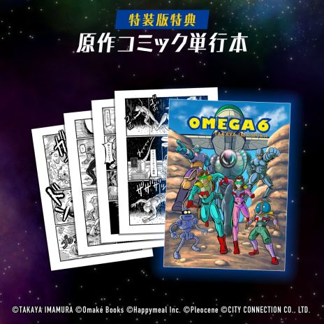画像ギャラリー No.023のサムネイル画像 / 今村孝矢氏の漫画を原作としたコマンド選択式ADV。Switch版「OMEGA 6 THE TRIANGLE STARS」，7月25日に発売決定