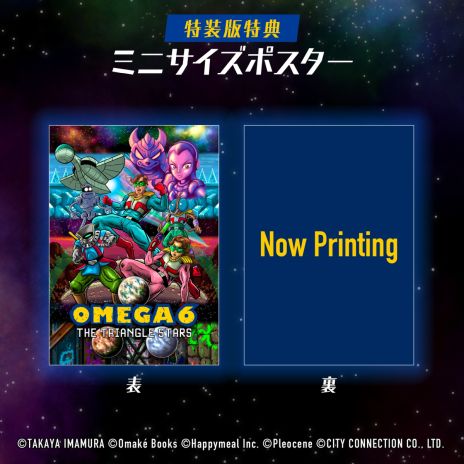画像ギャラリー No.025のサムネイル画像 / 今村孝矢氏の漫画を原作としたコマンド選択式ADV。Switch版「OMEGA 6 THE TRIANGLE STARS」，7月25日に発売決定