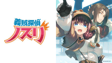 画像ギャラリー No.002のサムネイル画像 / うたわれるものシリーズのスピンオフ作品「義賊探偵ノスリ」，12月22日に発売。ティザーサイトやTVCMも公開に
