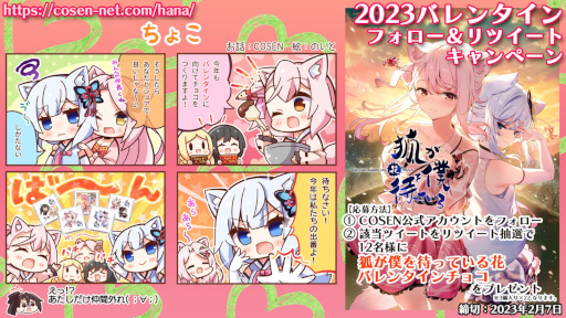 画像ギャラリー No.001のサムネイル画像 / 「狐が僕を待っている花」,チョコレートが当たるバレンタインキャンペーンを開催