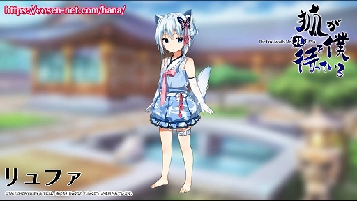 画像ギャラリー No.001のサムネイル画像 / 「狐が僕を待っている花」,新キャラのリュファ,レンファ,先輩のLIVE2Dモデル映像を1月27日12:00に公開