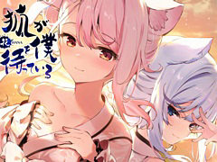 Switch用ソフト「狐が僕を待っている花」，インディーズイベントTOKYO SANDBOX2023（4月15日・ベルサール秋葉原）に最新版を試遊出展