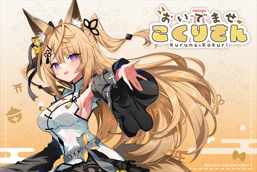 画像ギャラリー No.002のサムネイル画像 / Vtuber・来音こくりさんと学校の七不思議を調査するノベルゲーム「おいでませ、こくりさん」,2023年冬にリリース決定