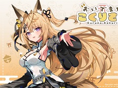 Vtuber・来音こくりさんと学校の七不思議を調査するノベルゲーム「おいでませ、こくりさん」，2023年冬にリリース決定