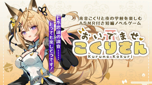 画像ギャラリー No.001のサムネイル画像 / 「おいでませ、こくりさん」公式サイトを開設。初公開の立ち絵イラスト,あらすじ,制作発表時の切り抜き動画などを公開