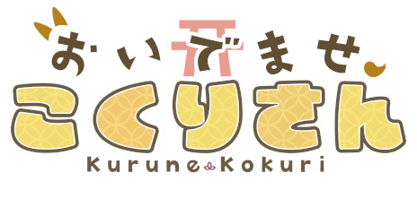 画像ギャラリー No.002のサムネイル画像 / 「おいでませ、こくりさん」，iOS/Android版をリリース。VTuberの来音こくりさんと共に，夜の学校で起きる七不思議を解き明かすノベルゲーム