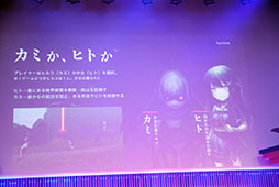 画像ギャラリー No.008のサムネイル画像 / 「かみながしじま 〜輪廻の巫女〜」はカミとヒトに分かれて戦う非対称型オンラインホラーゲームに。“はじめぶちょー”のプレゼンも行われた発表会をレポート