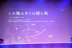 画像ギャラリー No.009のサムネイル画像 / 「かみながしじま 〜輪廻の巫女〜」はカミとヒトに分かれて戦う非対称型オンラインホラーゲームに。“はじめぶちょー”のプレゼンも行われた発表会をレポート