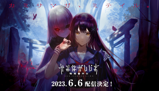 画像ギャラリー No.001のサムネイル画像 / 「かみながしじま 〜輪廻の巫女〜」アプリの配信日を6月6日,漫画の配信日を6月7日に決定。はじめしゃちょーさんが世界最速プレイ動画を公開