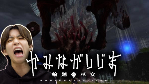 画像ギャラリー No.007のサムネイル画像 / 「かみながしじま 〜輪廻の巫女〜」アプリの配信日を6月6日,漫画の配信日を6月7日に決定。はじめしゃちょーさんが世界最速プレイ動画を公開