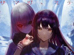 「かみながしじま 〜輪廻の巫女〜」アプリの配信日を6月6日，漫画の配信日を6月7日に決定。はじめしゃちょーさんが世界最速プレイ動画を公開