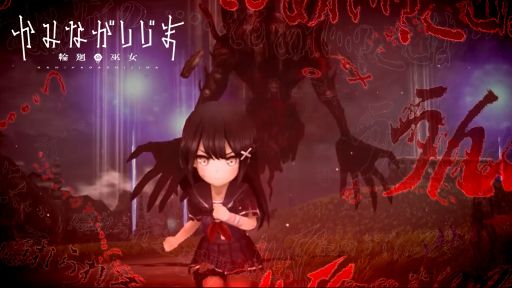 画像ギャラリー No.002のサムネイル画像 / ホラーアクションゲーム「かみながしじま〜輪廻の巫女〜」事前登録受付を開始。選べるギフトカード10万円分が当たるキャンペーンも