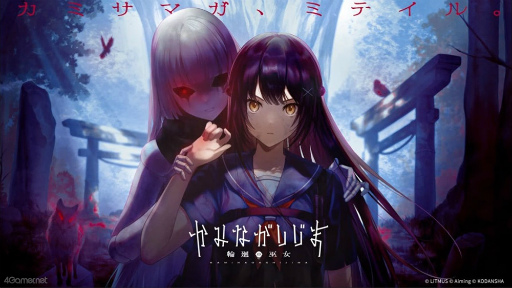 画像ギャラリー No.001のサムネイル画像 / ［プレイレポ］孤島からの脱出を目指す“ヒト”と，それを阻む“カミ”との手に汗握るアクションゲーム「かみながしじま〜輪廻の巫女〜」を先行プレイ